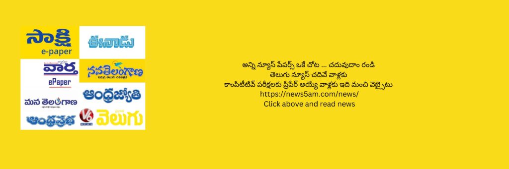 all news papers and channels on one page. Telugu News Online