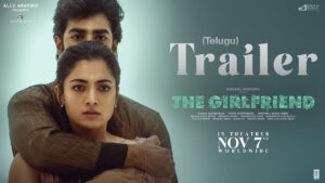 The Girlfriend Trailer: ఎమోషనల్గా రష్మిక ‘ది గర్ల్ఫ్రెండ్’ ట్రైలర్