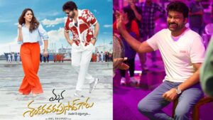 Mana Shankara Varaprasad Movie Second Song: మనశంకర వరప్రసాద్.. సెకండ్ సాంగ్ రిలీజ్ కు డేట్ లాక్…