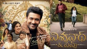 Vishwanath And Sons Review:  విశ్వనాథ్ అండ్ సన్స్ ఓవర్సీస్ రివ్యూ…