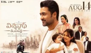 Viswanath and Sons’ Censor: విశ్వనాథ్ అండ్ సన్స్’ సెన్సార్ టాక్…