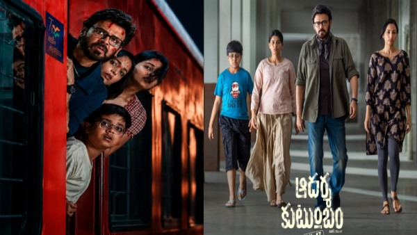 Aadarsha Kutumbam Review