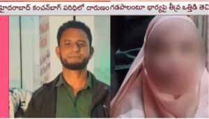 Hyderabad Crime: కంచన్‌బాగ్‌లో దారుణం..